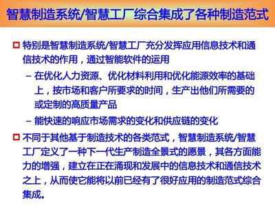 北京智慧工厂的关键技术和核心标准——基于2016年4月信息系统集成服务的视角