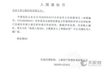 中国电信集团系统集成有限责任公司山东分公司 驱动数字化转型的专业信息系统集成服务