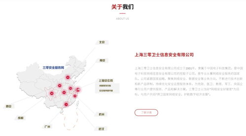 上海三零卫士 打造坚实信息系统集成服务，护航信息安全新时代