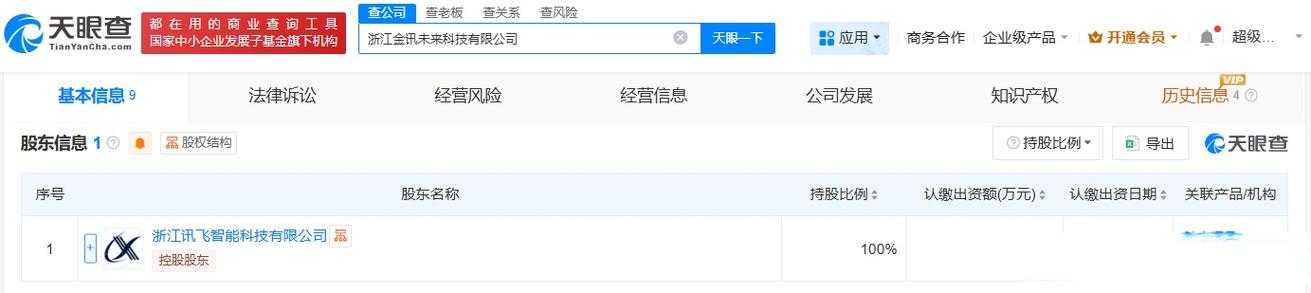 科大讯飞成立浙江金讯未来科技公司，加速布局智慧城市与系统集成服务